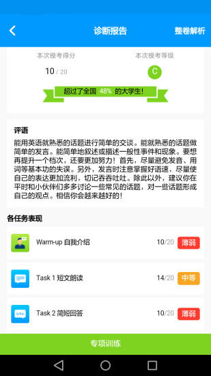 四六级冲刺宝  v1.2.0图2