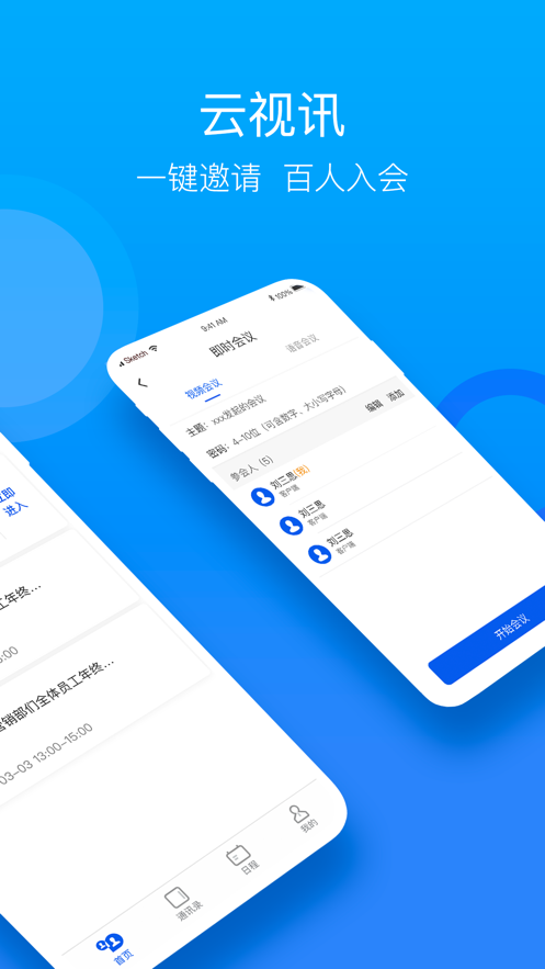 中国移动云视讯  v3.12.1.221024图3