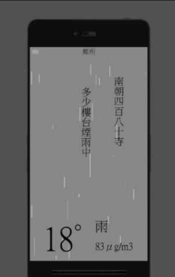 清风天气预报  v1.0图3