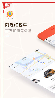 彩虹车