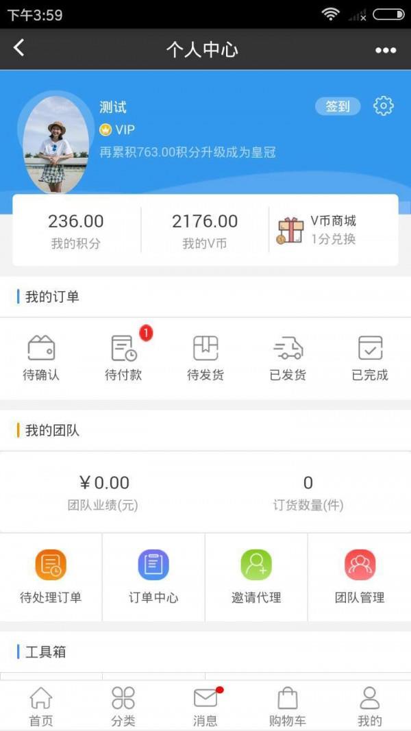 绪美社交电商  v1.0.9图1