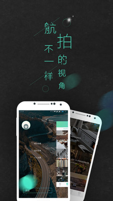 中国航拍网  v1.2.0图3