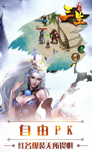 传奇三生手游  v1.0.0图2