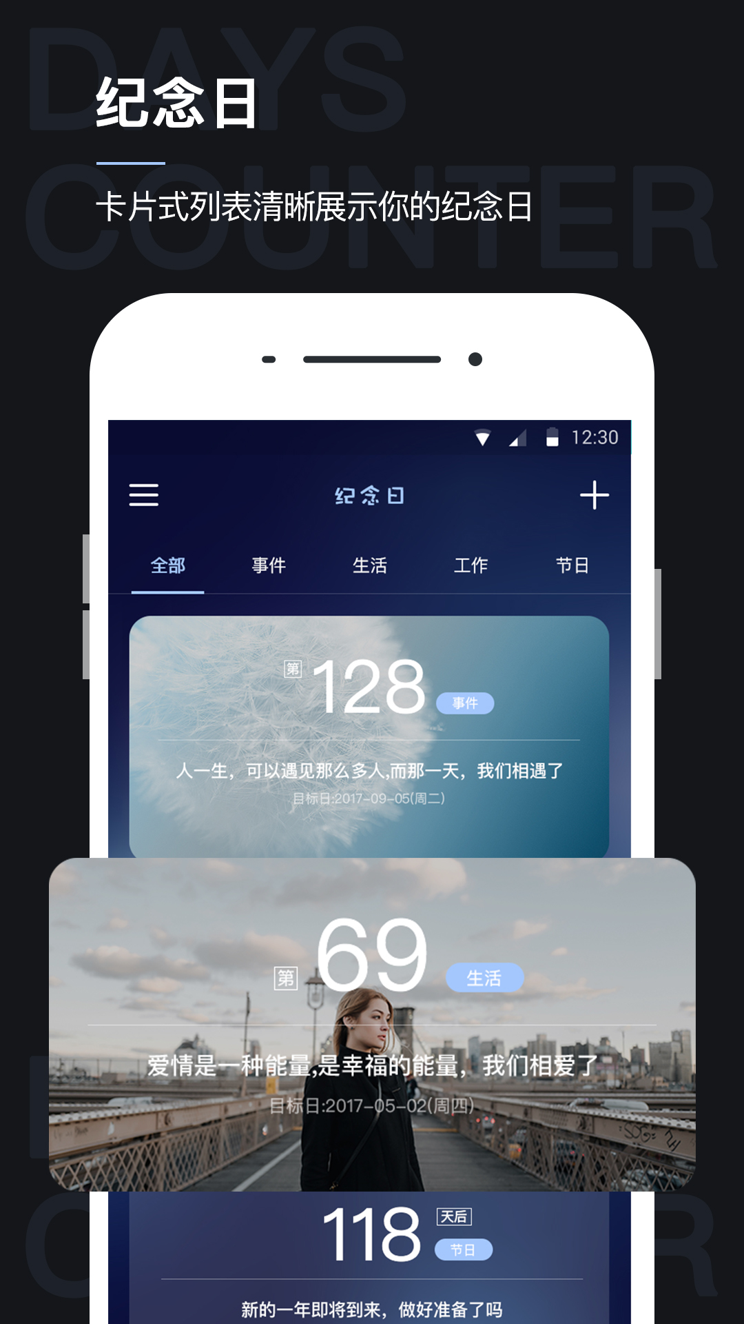 倒数纪念日  v4.0.7图1