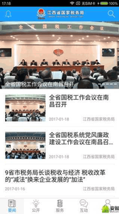 江西国税  v1.0.2图4