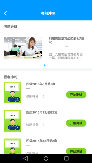 四六级冲刺宝  v1.2.0图4