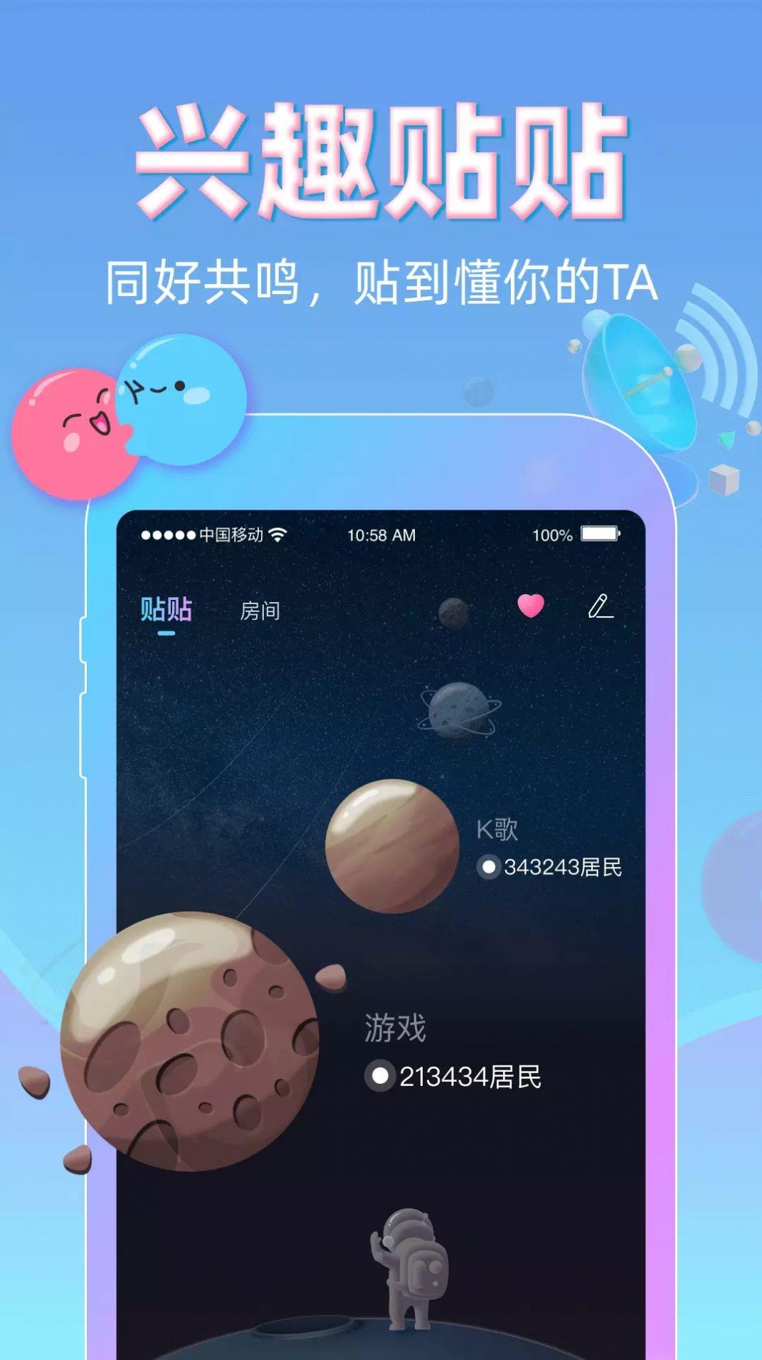 贴贴  v1.0.0图1