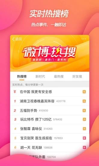 2022新浪微博手机客户端