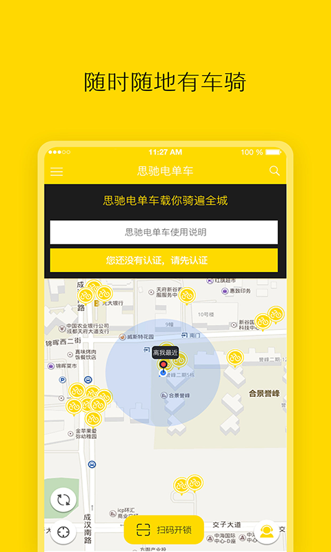 思驰电单车