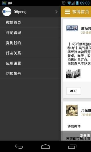 新浪微博  v3.6.3图2