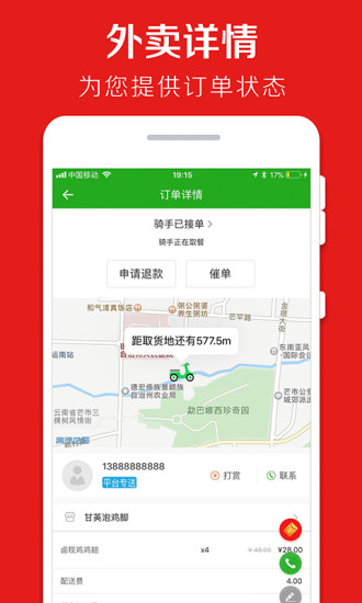 德宏通外卖
