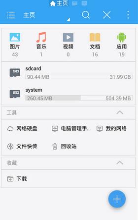 ES文件浏览器  v4.1.7.1.16图4