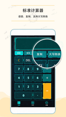 豆豆计算器  v1.4.1图4