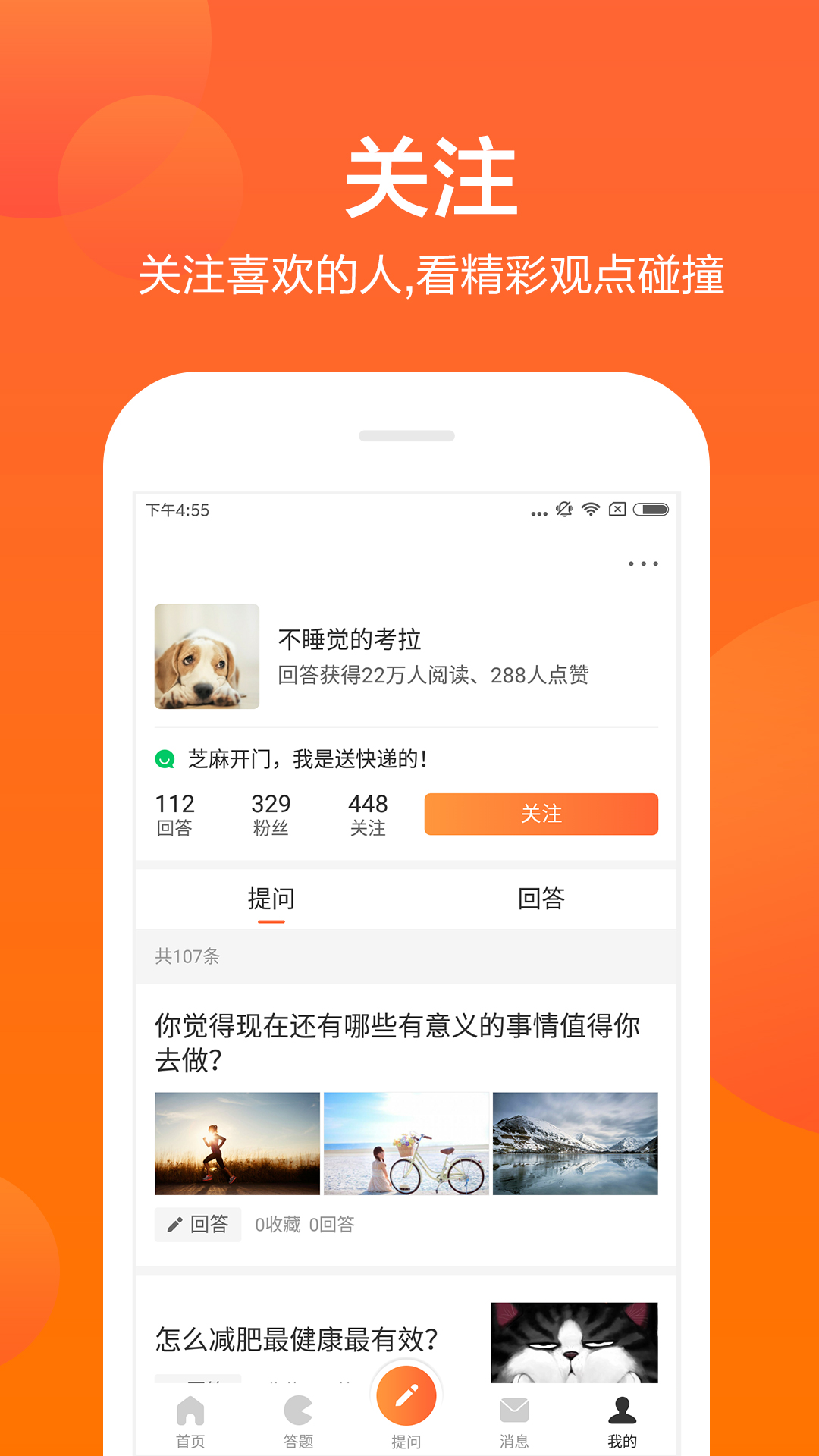 芝麻问答  v0.11.0图2