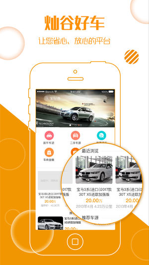 灿谷好车  v1.0.4图4