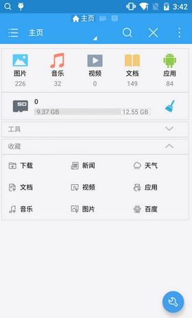ES文件浏览器