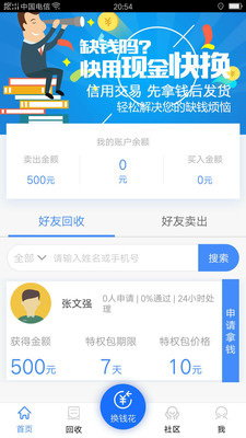 现金快换  v1.0.1图2