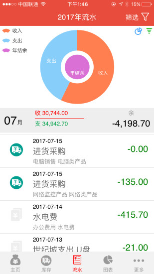管账宝  v5.7.36图3