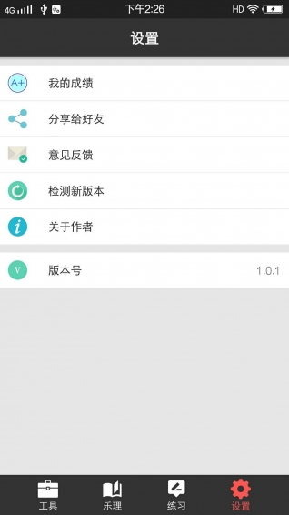 视唱练耳大师  v1.0.4图2