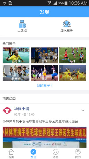 运动课