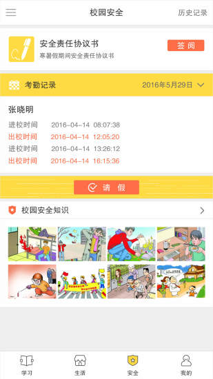 根号2校园驿站  v1.2.2图3