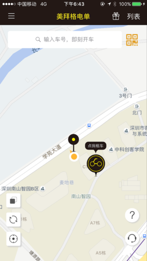 美拜格电单  v1.8.5图4