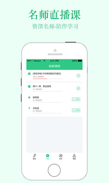 才士网校教师