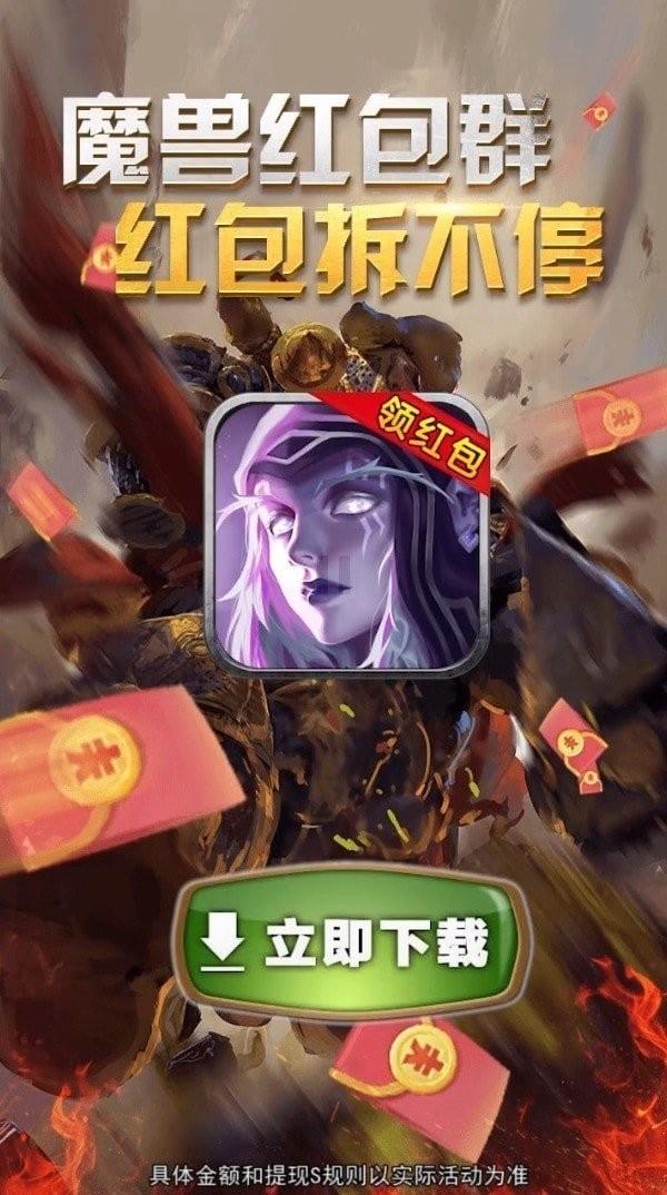 魔兽红包群