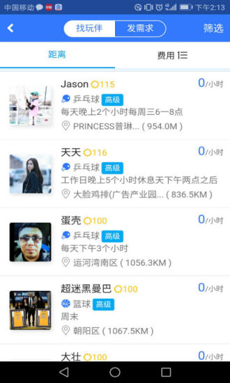 约球天下  v0.0.82图4