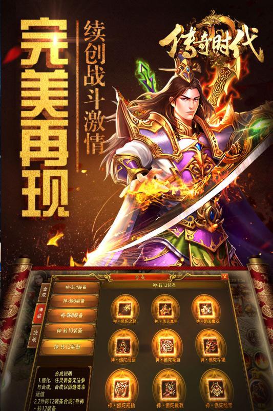 传奇时代手游百度版  v1.6.0图1