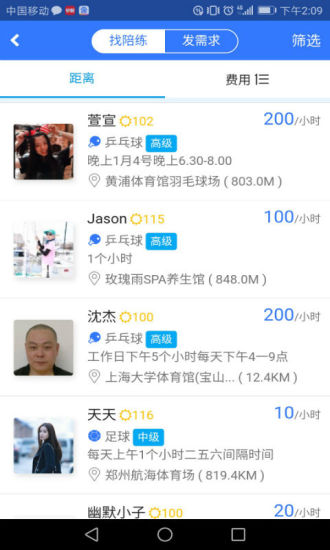 约球天下  v0.0.82图3