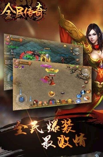 全民传奇手游新快版  v7.0.48图4