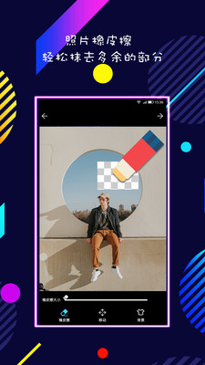 抠图P图秀  v1.8.9图2