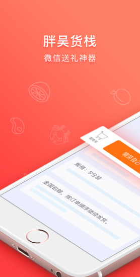 胖吴货栈