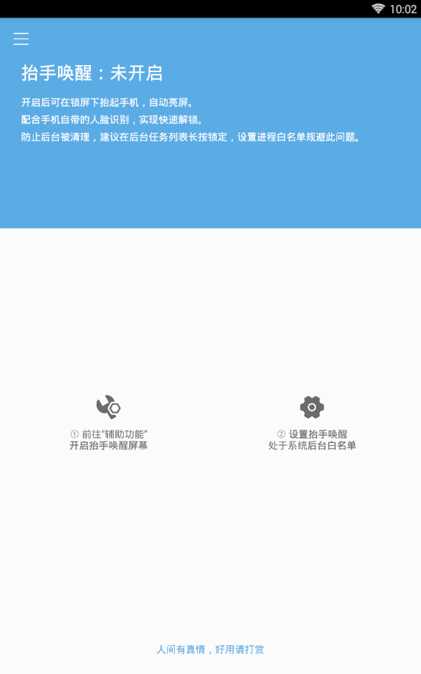 抬手唤醒破解版  v3.3图4