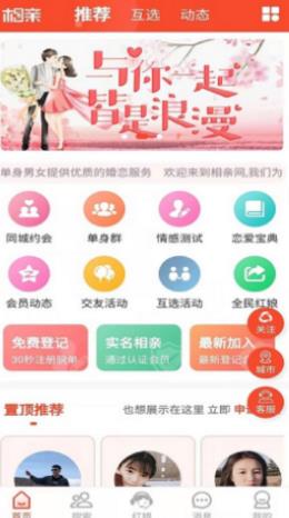 微相亲  v1.0图3