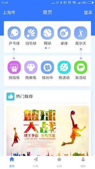 约球天下