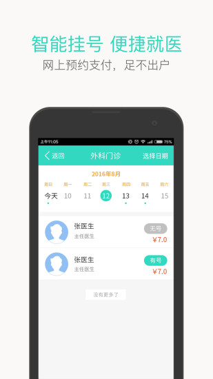 辽宁健康通