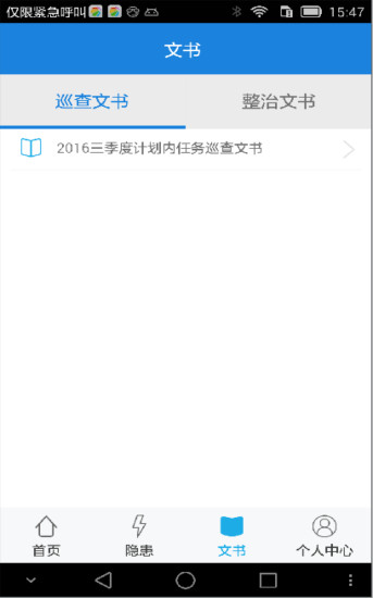 智慧安监企安助手  v3.8图4