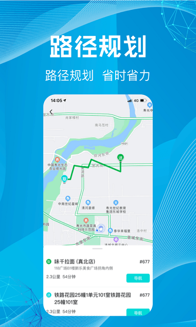 尚义医养骑手版  v1.0.0图2