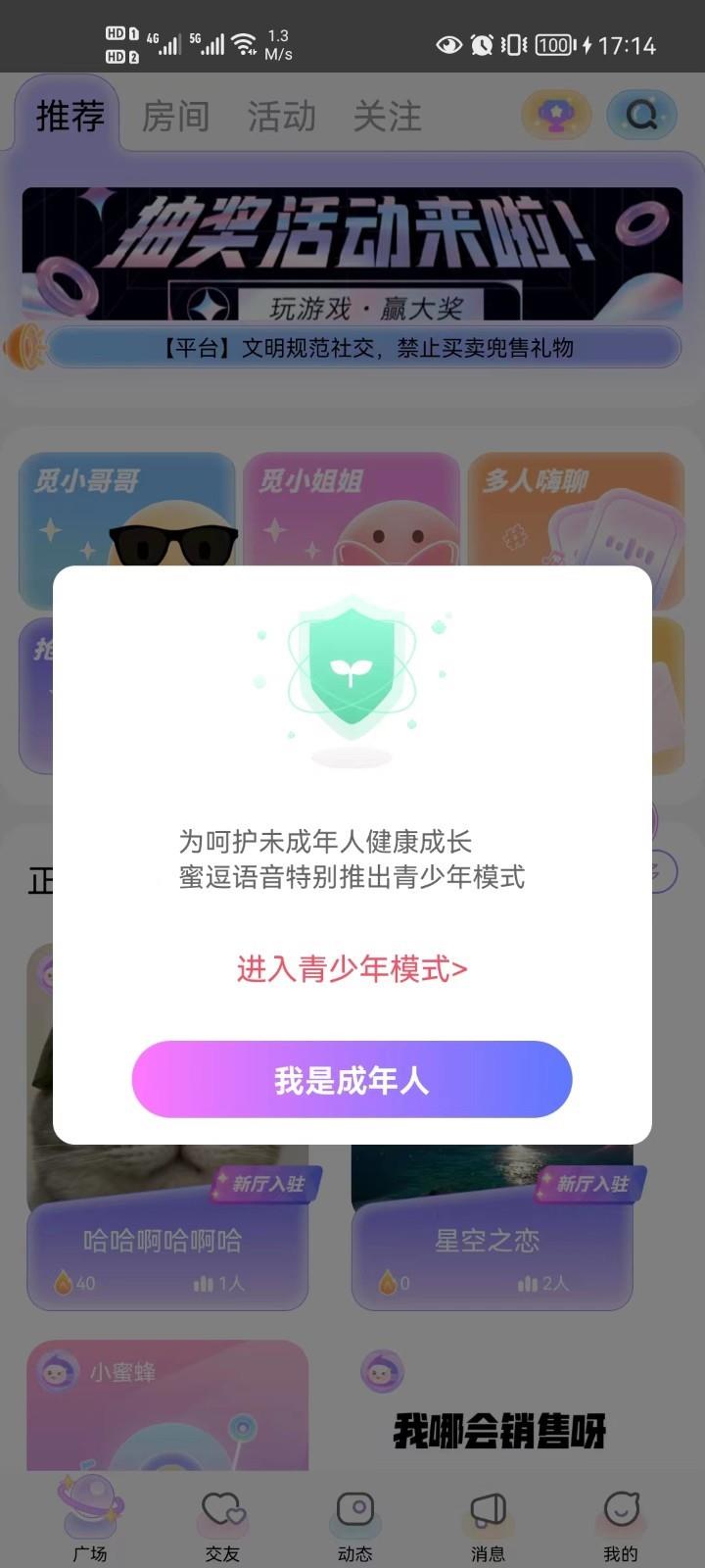 蜜逗语音  v1.0图1