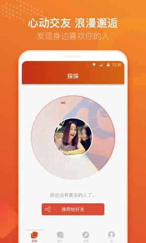 探探  v5.5.9.2图2