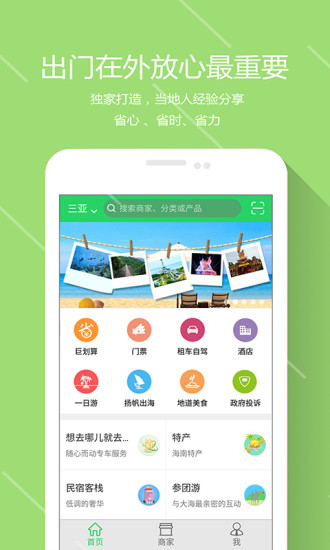 出门在外  v3.6.2图1