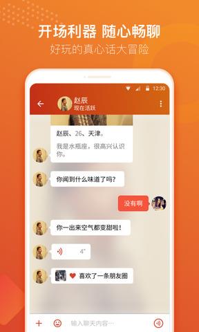 探探  v5.5.9.2图3