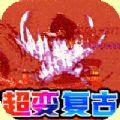 地下城与勇士M韩服