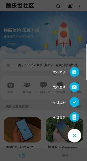 盖乐世社区  v2.7.03.4图2
