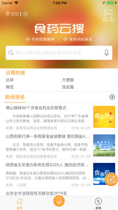 食药云搜  v1.0.2图1