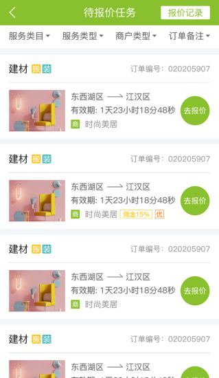 好接单  v2.0.3004图3