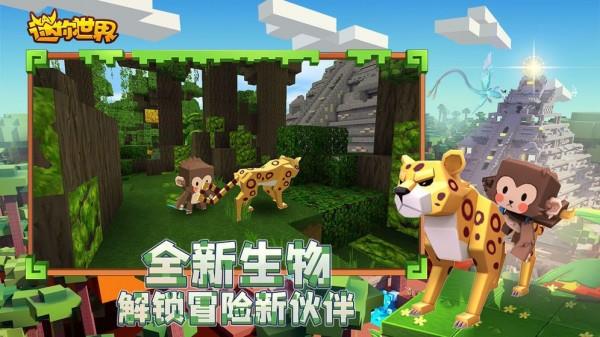 迷你世界热带雨林  v0.51.0图2