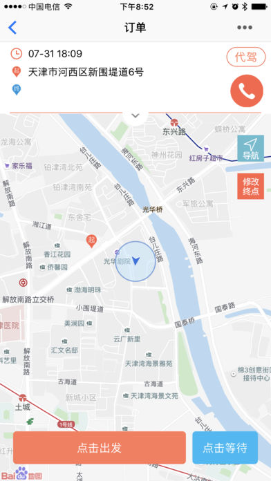 UU智行司机端  v1.5.5图3